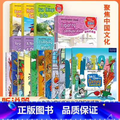 牛津英语话中国 听说篇6B 小学通用 [正版]牛津英语话中国阅读篇 听说篇 小学三四五六年级初中七八九年级上下册新时代英