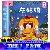 经典童话立体书 灰姑娘 [正版]经典童话故事立体书儿童3d立体绘本幼儿园故事书小班中班大班硬壳经典童话阅读3一6岁幼儿早