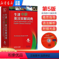[预售]牛津中阶英汉双解词典第5版缩印本第五版商务印书馆小学初中高中高阶中学生英语词典英语字典英汉双解辞典汉语词典20
