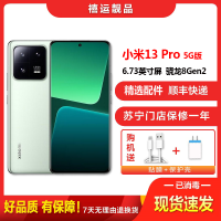 [二手9成新]小米13 Pro 旷野绿 8G+256G全网通安卓手机6.73英寸曲面屏骁龙8Gen2 双卡娱乐5G手机