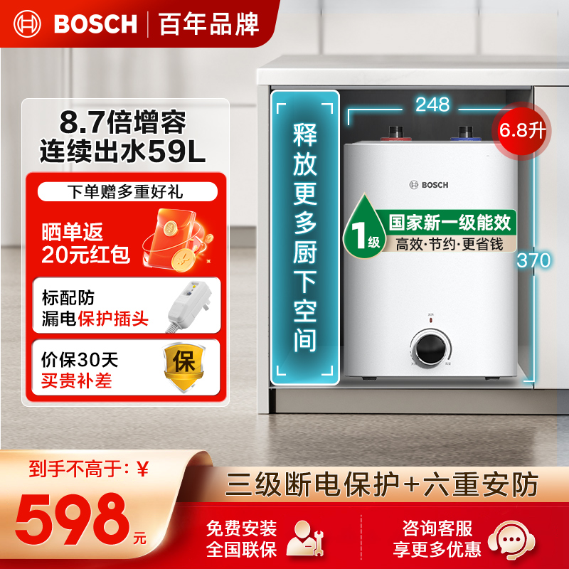 博世(BOSCH)6.8升小厨宝TR3100T6.8-2MH一级能效2024款小厨宝升级新款储水式电热水器恒温速热
