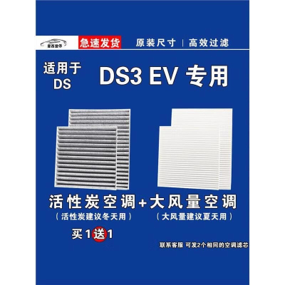游枫亭适用DS3空调滤芯格EV电车空气滤清器原厂升级