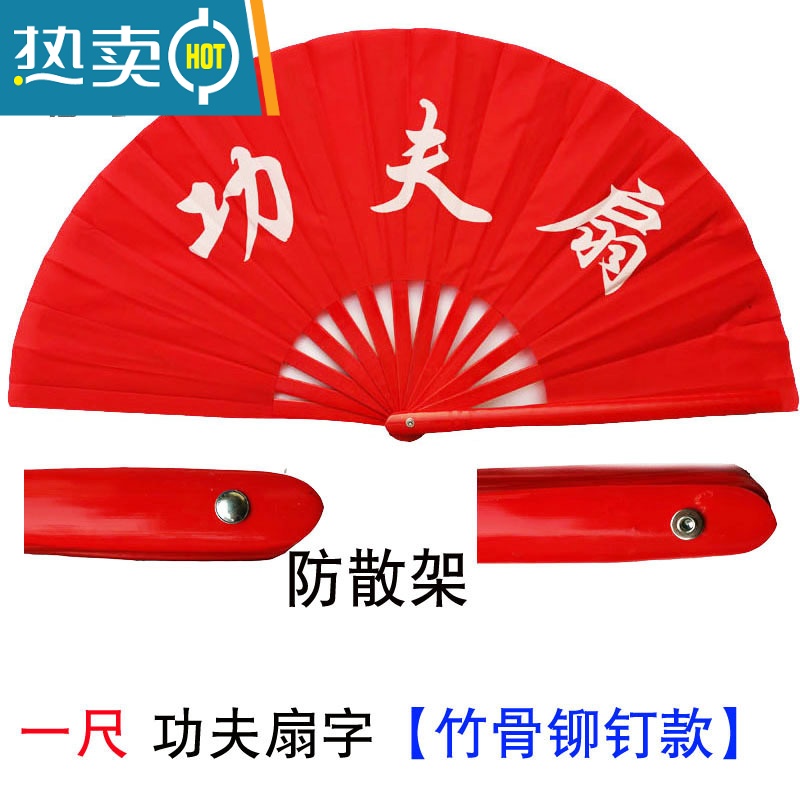 XIANCAI太极功夫扇子红色响扇武术扇双面舞蹈扇中国风学生竹骨扇 1尺竹骨◆功夫扇字[防散架●送扇套]