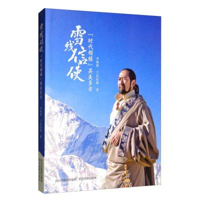 醉染图书雪线信使: