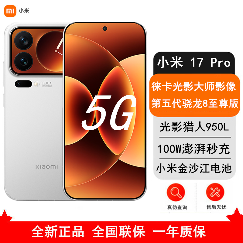 [全新]小米 17 Pro 12GB+256GB 白色 5G 第五代骁龙8至尊版 6300mAh大电池 100W快充 IP68防水 5G手机