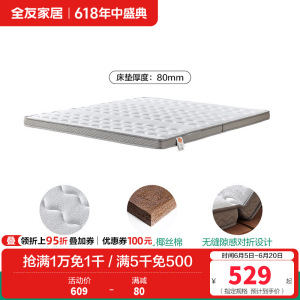 全友家居折叠床垫护腰护脊椰棕床垫偏硬薄床垫抑菌防螨床垫
