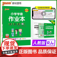 2024春 小学学霸作业本英语六年级下册 人教版 同步训练练习教材附试卷达标测试卷课时天天练一课一练