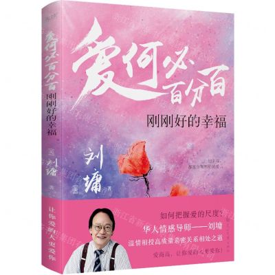 [N]爱何必百分百(刚刚好的幸福)-9787551160490