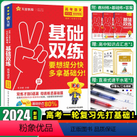 语文 2024版新高考 [正版]天星教育2024高考基础双练语文数学英语物理化学生物政治历史地理高三一轮复习资料新高考基