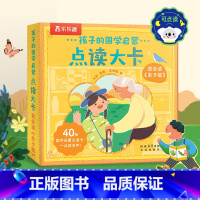 [正版]点读发声书孩子的国学启蒙点读大卡我会读弟子规3-4-5-6岁经典