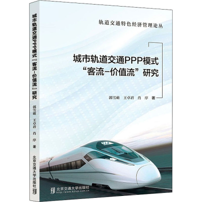 醉染图书城市轨道交通PPP模式