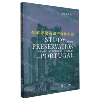 [N]葡萄牙建筑遗产保护研究-9787567244382