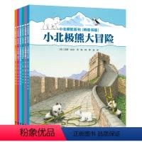 单本全册 [正版]小北极熊系列 桥梁书版 套装全6册 6-9岁小学生幼儿园启蒙认知幼小衔接故事桥梁书图画书籍