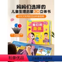 我们的身体立体书 [正版]活动专享童书青葫芦 我们的身体 儿童书绘本读物