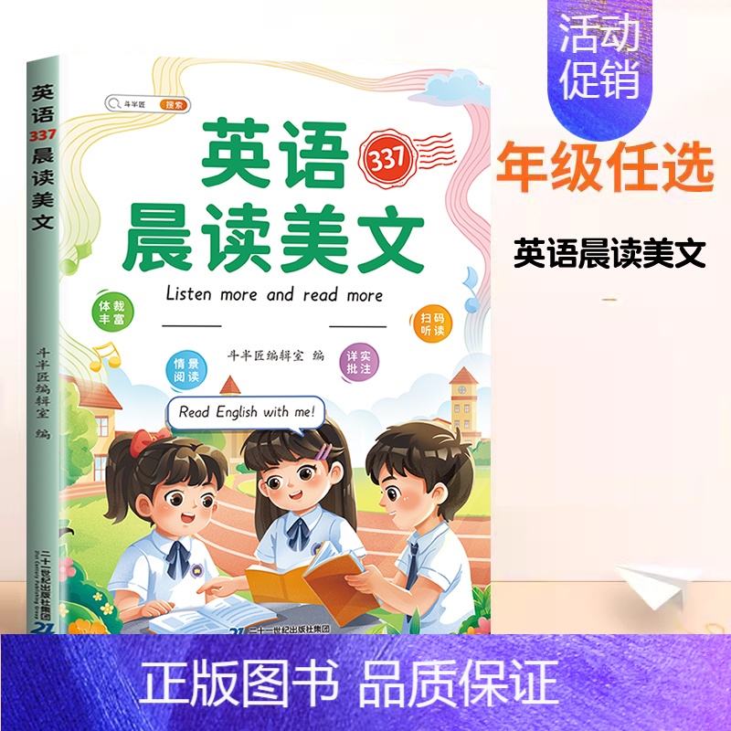 [每日晨读]英语晨读美文 三年级下 [正版]半小时晚读一年级二年级三四五年级上册小学生语文句子数学英语晨诵美文337晨读