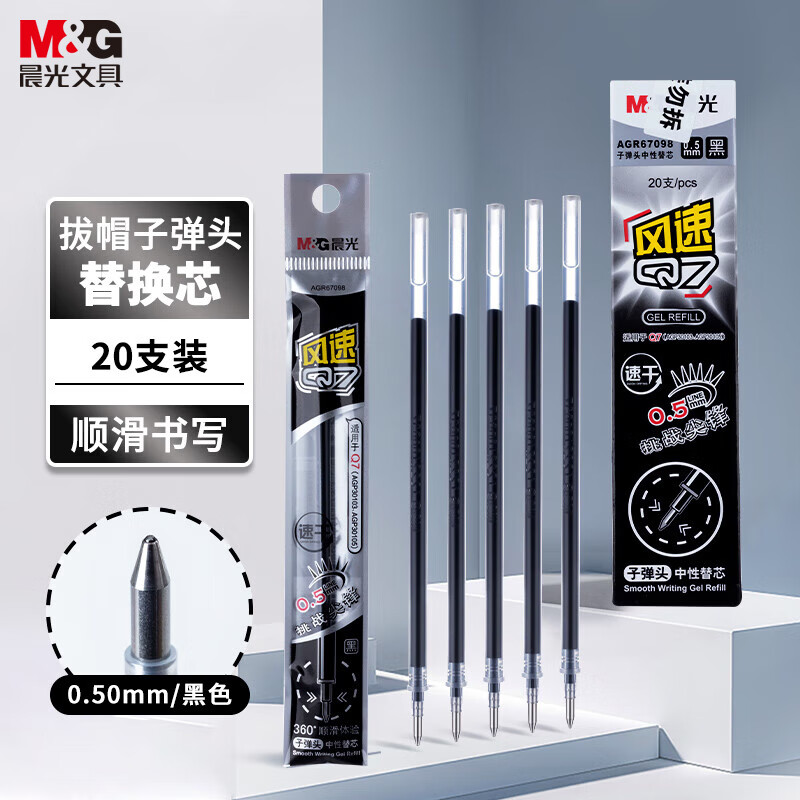 晨光(M&G)拔盖替芯Q7风速AGR67098速干黑0.5