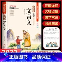 小学生必背文言文 小学通用 [正版]小学生小散文100课上下册小古文100课升级版小学语文经典读本优美诗歌名家散文100