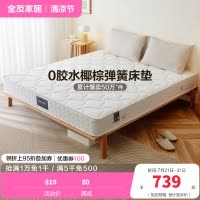 全友家居 锰钢弹簧床垫1.8米双人床垫 1.5米单人床垫