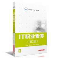 正版新书]IT职业素养(第2版)曹琳琳,李喜文,李海波97875680863
