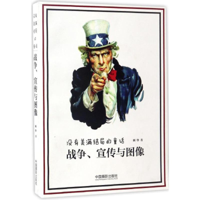 醉染图书没有美满结局的童话9787517905806