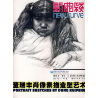 正版新书]董瑞丰肖像素描造型艺术董瑞丰9787539430591