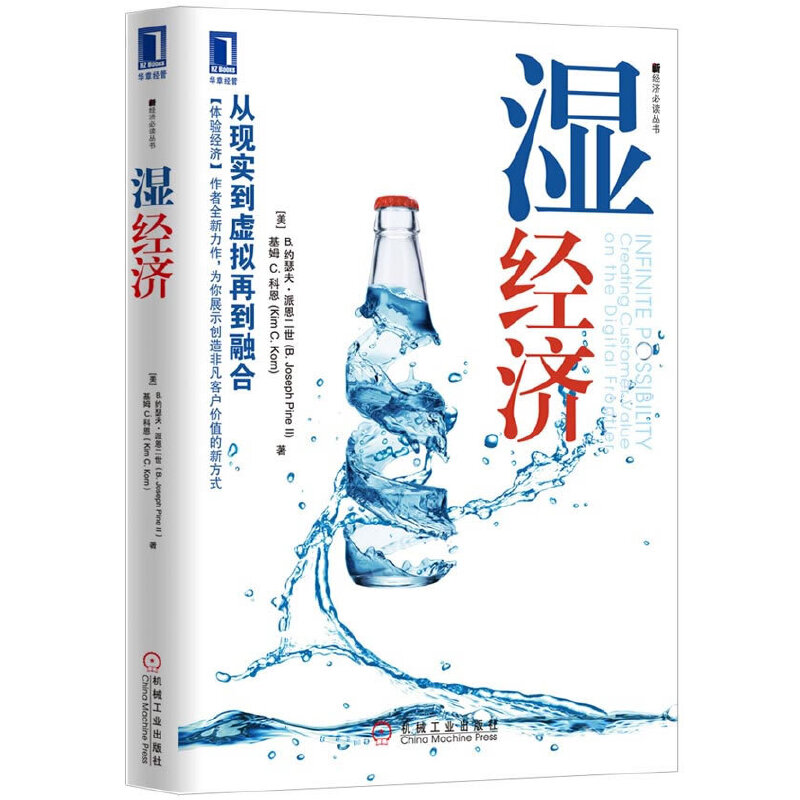 正版新书]湿经济/新经济必读丛书(美)B.约瑟夫·派恩二世//基姆C.
