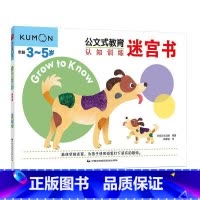 [正版]公文式教育:认知训练 迷宫书