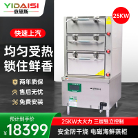 意黛斯 YDS-25HXA-09商用三门蒸柜 蒸饭柜电蒸箱商用蒸柜海鲜蒸柜食堂酒店蒸饭机蒸菜蒸鱼炖汤蒸包子机25KW
