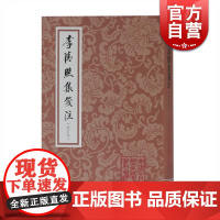 李清照集笺注(修订本) 平装 中国古典文学丛书 李清照作品笺注全面升级版 上海古籍出版社