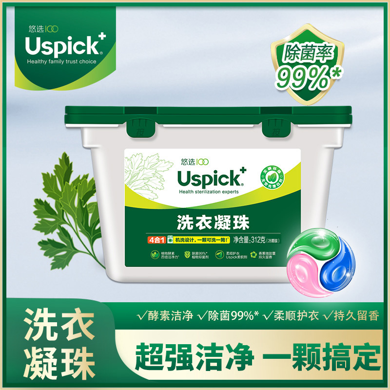 Uspick+悠选4合1洗衣凝珠3色 无添加深层洁净洗衣珠洁净抑菌洗衣球留香325g/盒