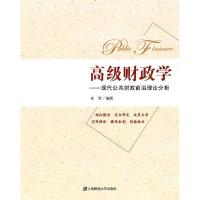 正版新书]高级财政学-现代公共财政前沿理论分析朱军97875642089