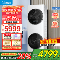 美的(Midea)清风明月[升级款]洗烘套装 10KG滚筒洗衣机全自动+热泵烘干机 升级蓝鲸内桶 MGH20VE5PRO