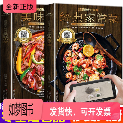 正版新书-菜谱书家常菜大全食谱书籍家常菜一本就够川菜菜谱轻食湘菜粤菜家常菜谱做法做菜做菜谱厨师书做饭学做老菜谱