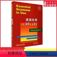 [正版]剑桥初级英语语法英语在用丛书 grammar in use english学练结合学以致用外语教学与研究出版社