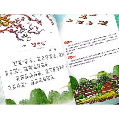 宋词三百首 精选 彩绘注音