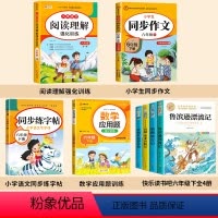 [8册]课外书+作文+阅读+字帖+应用题 [正版]全套4册 鲁滨逊漂流记原著完整版 六年级阅读课外书籍汤姆索亚历险记尼尔