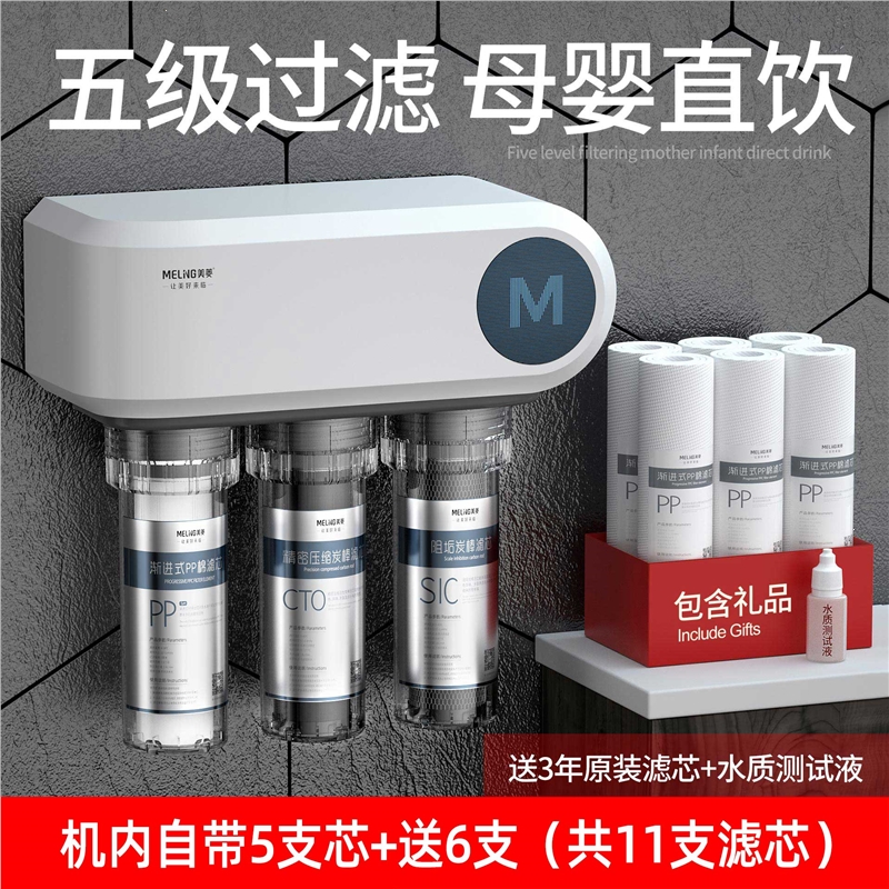 美菱净水器家用直饮自来水龙头超滤净水机井水厨房前置净化过滤器_白