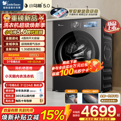 小天鹅(LittleSwan)小乌梅5.0跨代机皇 滚筒洗衣机全自动 带烘干洗烘一体 10KG纯平全嵌 TD10K60