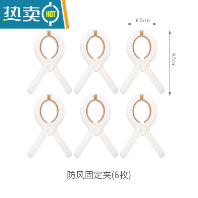 敬平衣服袜子小夹子衣架防风固定晒被晾衣夹多功能强力塑料晾晒夹 防风固定夹(6枚)