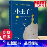 小王子 [正版]小王子 (法)圣矣克苏佩里 著 林秀清 译 世界名著文学 书店图书籍 中国华侨出版社