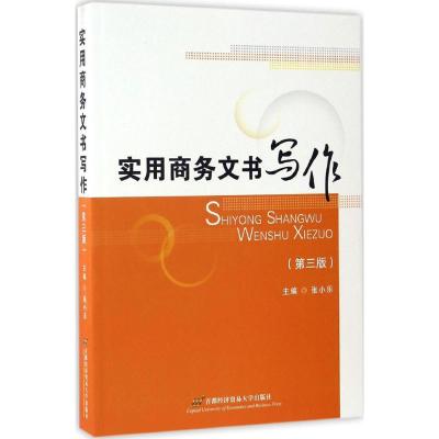 实用商务文书写作(第二版)