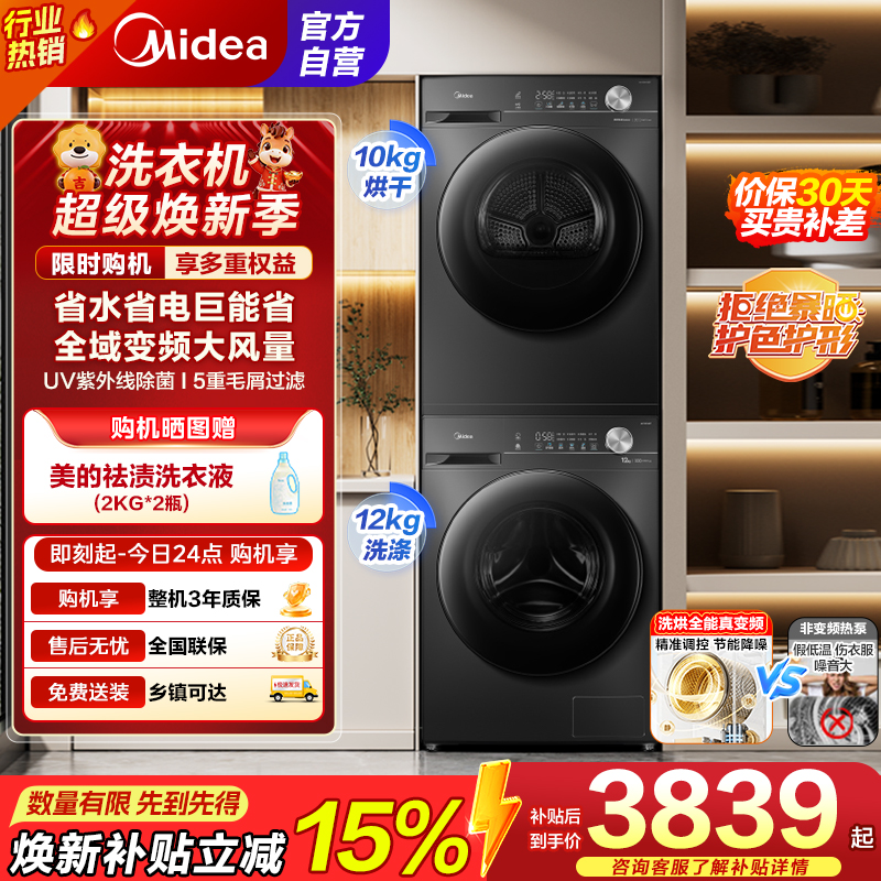 美的(Midea)洗烘12KG滚筒洗衣机+10kg变频热泵烘干机双变频以旧换新 MG120V36T+MH100VH36T