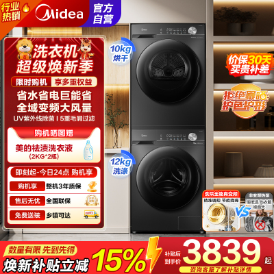 美的(Midea)洗烘12KG滚筒洗衣机+10kg变频热泵烘干机双变频以旧换新 MG120V36T+MH100VH36T