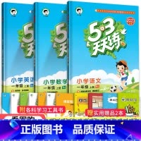 [看图购]1上语数人教版+英语北京版 小学一年级 [正版]北京专版小学53天天练一年级上册下册语文数学英语全套3本北京版