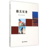 正版新书]报关实务赵一蔚//李小敬9787506847919