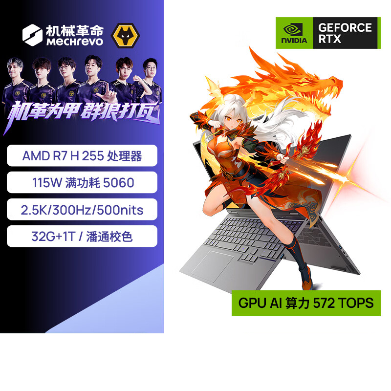 机械革命(MECHREVO)翼龙15Pro 15.3英寸99Wh长续航轻薄游戏笔记本电脑 定制 R7H-255 32G 2T RTX5060 2.5K 240H 灰