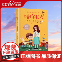[央视网]陪你长大 孩子请好好说话 晓月 福建人民出版社 9787211082452 QH