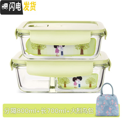 三维工匠玻璃碗便当盒保鲜带盖饭盒微波炉用分隔家用密封收纳碗上班族带饭 北欧绿分隔800+长700+火烈鸟包