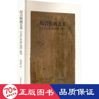 醉染图书综合版画艺术9787550326767