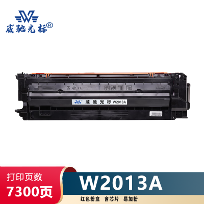威驰光标 W2013粉盒 适用HPColorLaserJet MFP7762/776z5HP等机型 红 7300页